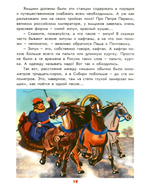 От почтового голубя до интернета