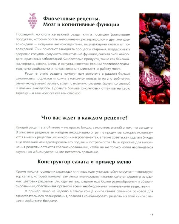 Знаю, что приготовить! Разноцветные рецепты от нутрициолога Марии Кардаковой