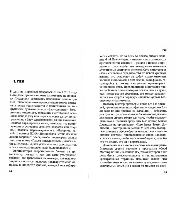 Безумие толпы. Как мир сошел с ума от толерантности и попыток угодить всем