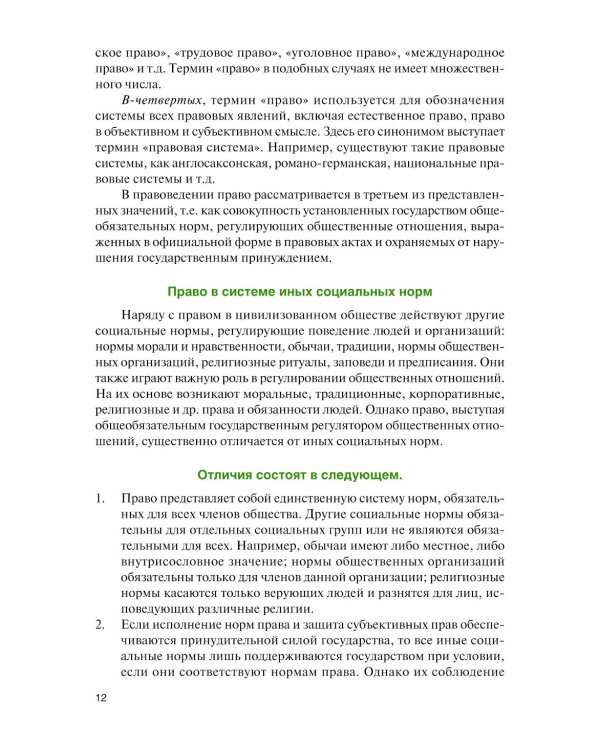 Военное право: Учебник. 2-е изд., перераб. и доп