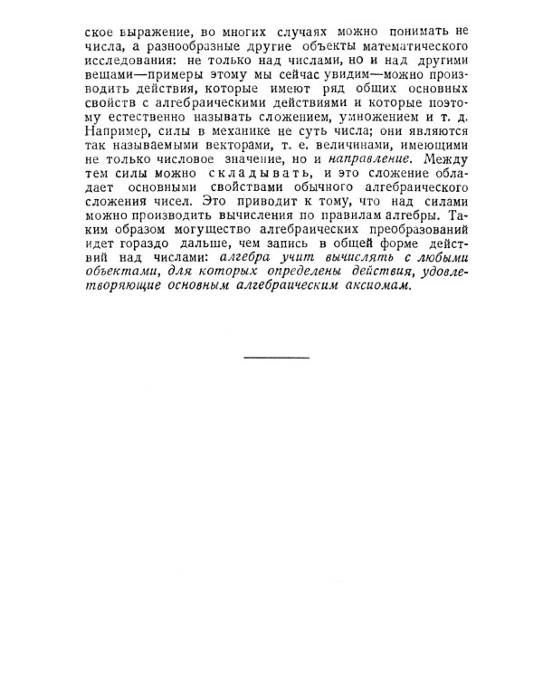 Введение в теорию групп