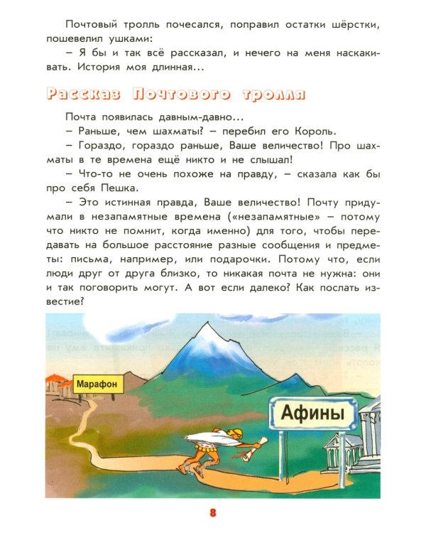 От почтового голубя до интернета