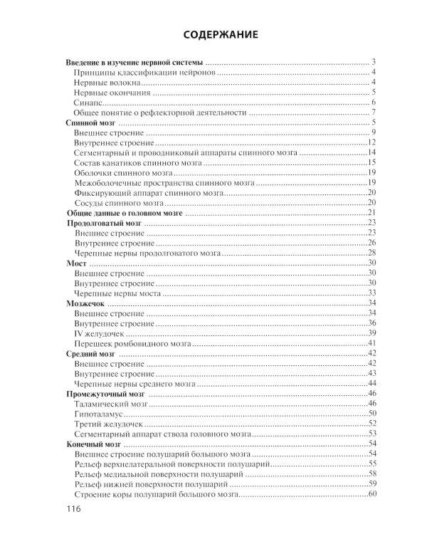 Анатомия центральной нервной системы. Краткий курс: Учебное пособие. 15-е изд., перераб. и доп