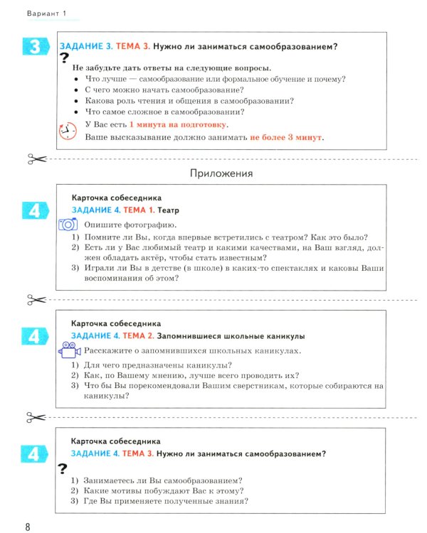 ОГЭ 2025. Русский язык. Итоговое собеседование. 50 вариантов. Типовые варианты экзаменационных заданий