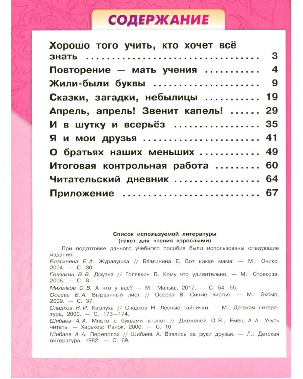 Литературное чтение. Рабочая тетрадь: Учебное пособие. 1 кл. 15-е изд., стер