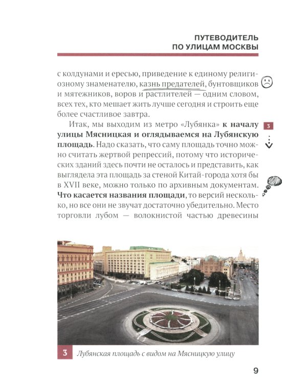 Путеводитель по улицам Москвы. Т. 5. Кривоколенный и Потаповский переулки
