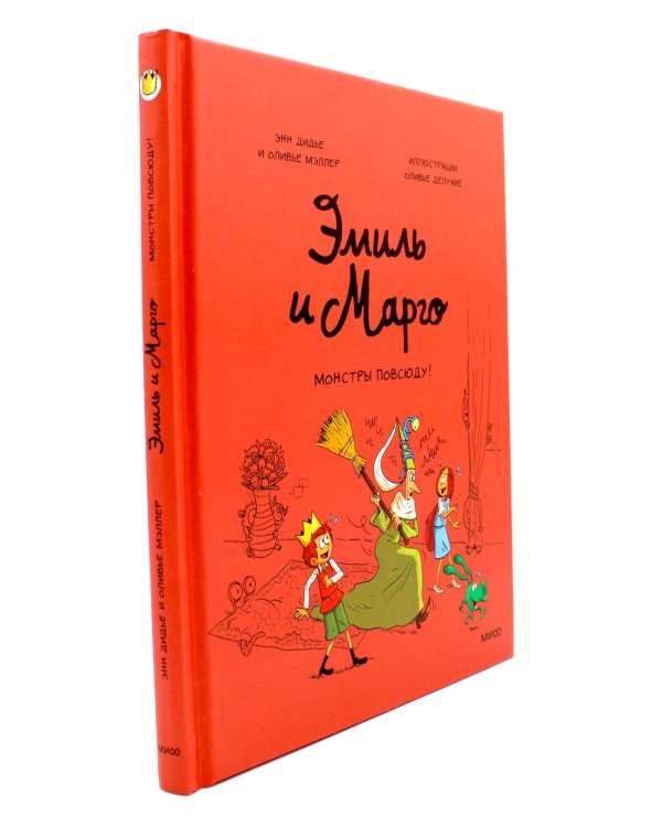 Эмиль и Марго (комплект из 2-х книг)