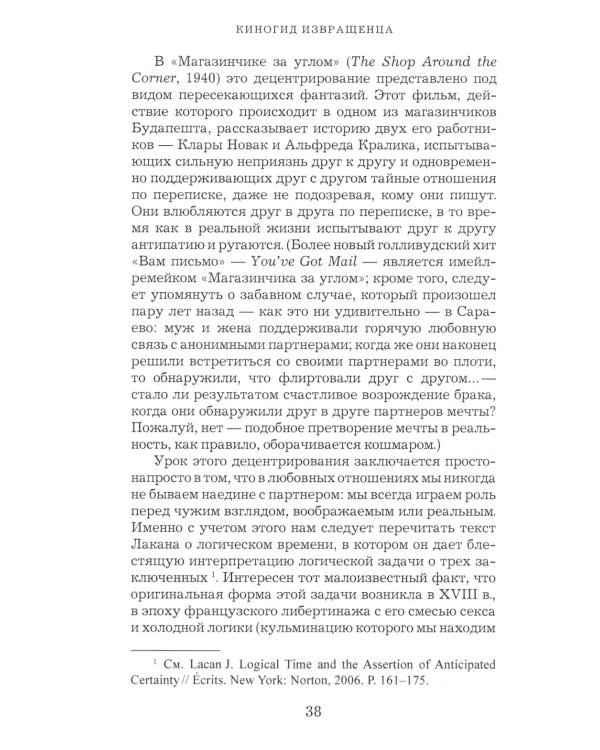 Киногид извращенца: Кино, философия, идеология: сборник эссе