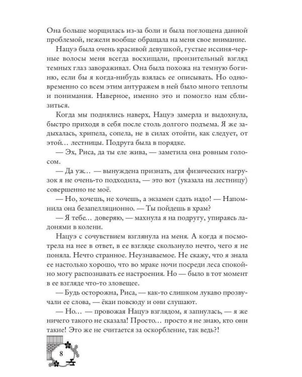 Кицунэ солнечного ветра. Лисьими тропами