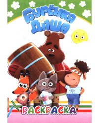 Лучшие рисунки. Раскраска