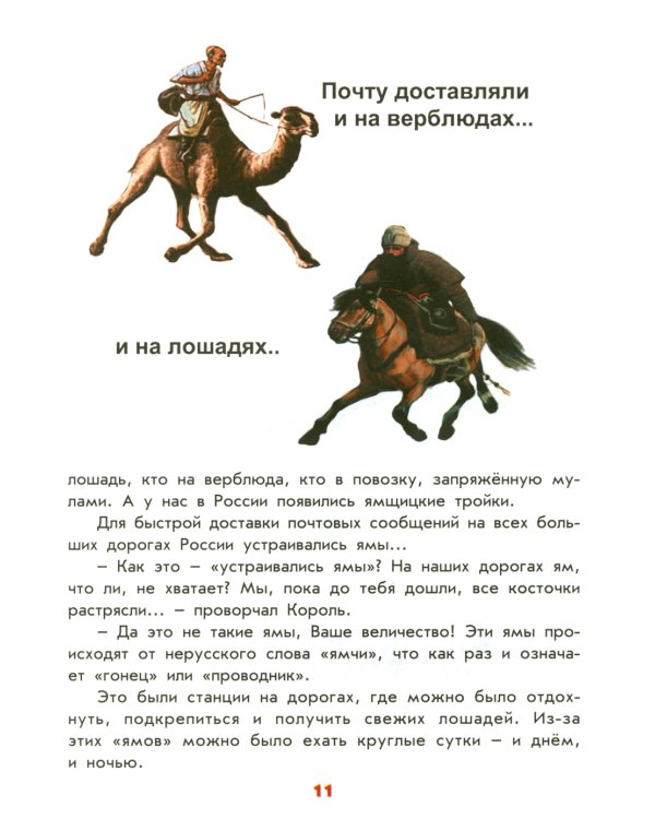 От почтового голубя до интернета