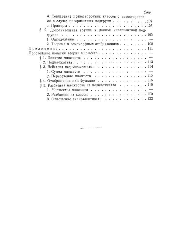 Введение в теорию групп