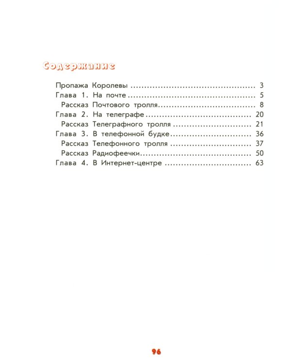 От почтового голубя до интернета