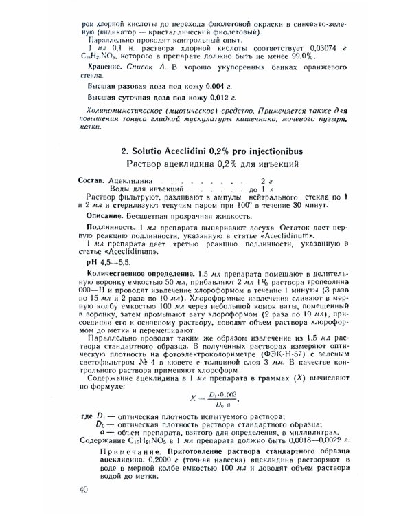 Государственная Фармакопея. Ч. 1. (репринтное изд.)