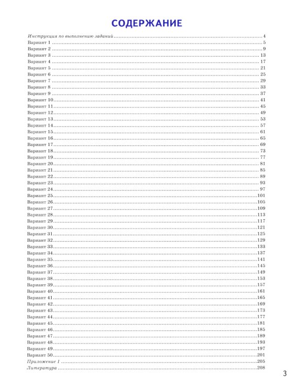 ОГЭ 2025. Русский язык. Итоговое собеседование. 50 вариантов. Типовые варианты экзаменационных заданий