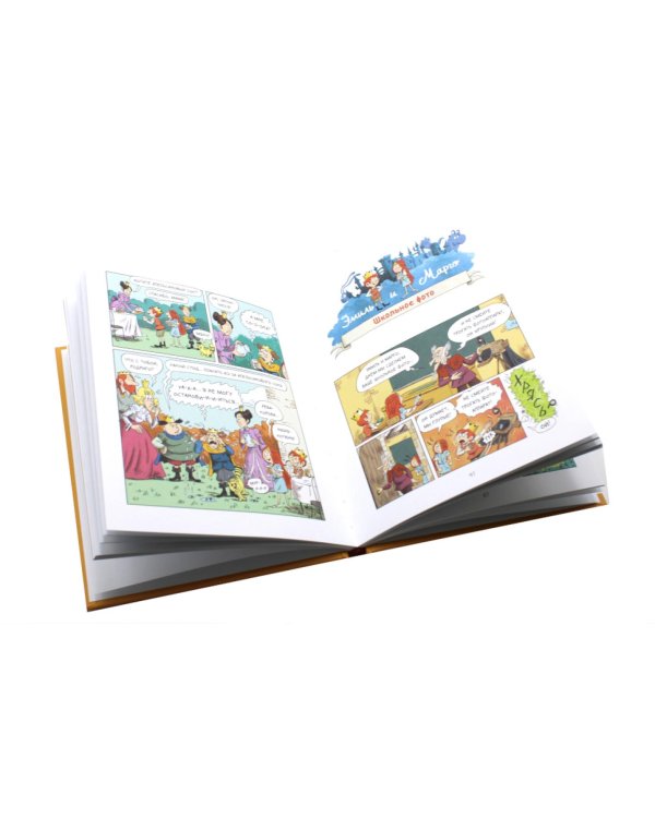 Эмиль и Марго (комплект из 2-х книг)