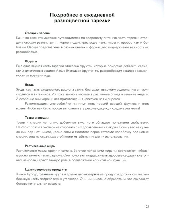 Знаю, что приготовить! Разноцветные рецепты от нутрициолога Марии Кардаковой