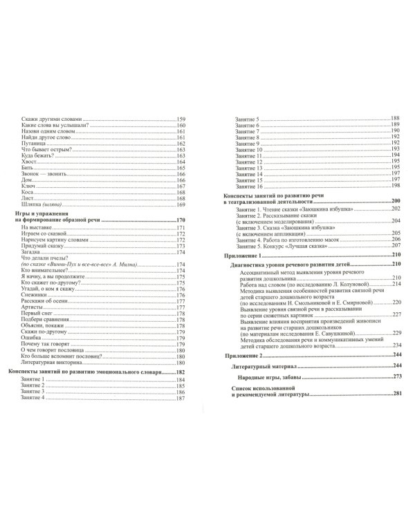 Развитие речи детей 5-6 лет. Старшая группа