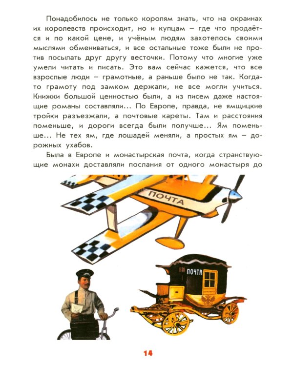 От почтового голубя до интернета