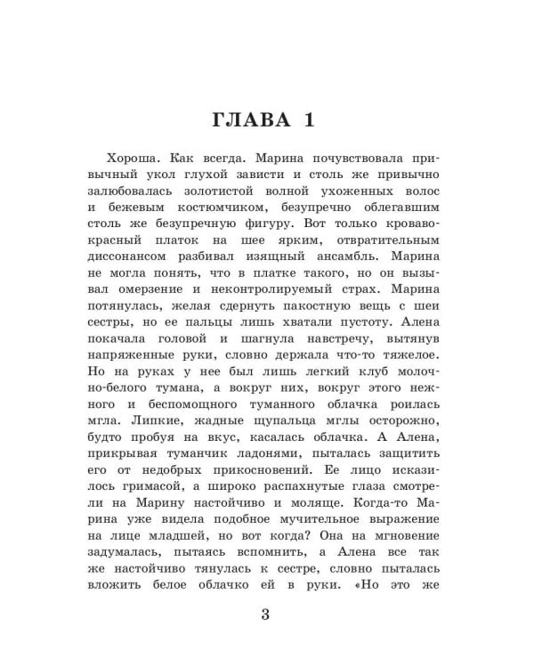 Смерть и побрякушки