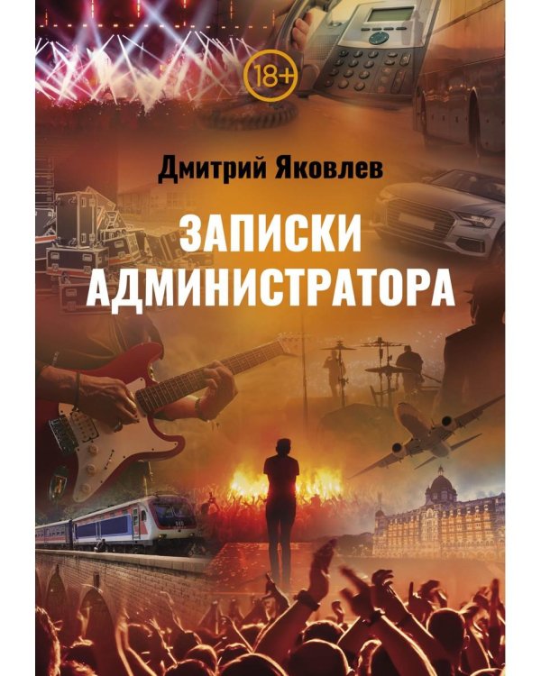 Записки администратора