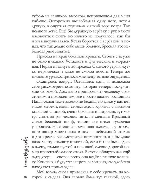 Наследник для жестокого