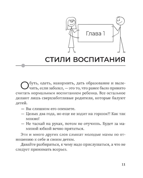Мама, я тебе доверяю: как найти общий язык с ребенком