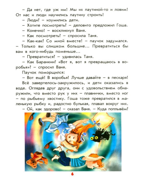 Мальчикам и девочкам о том, как устроен наш дом