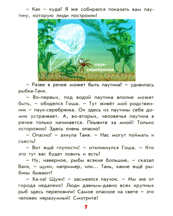 Мальчикам и девочкам о том, как устроен наш дом