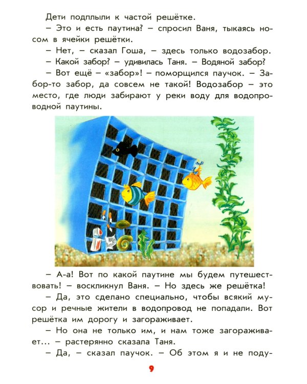 Мальчикам и девочкам о том, как устроен наш дом