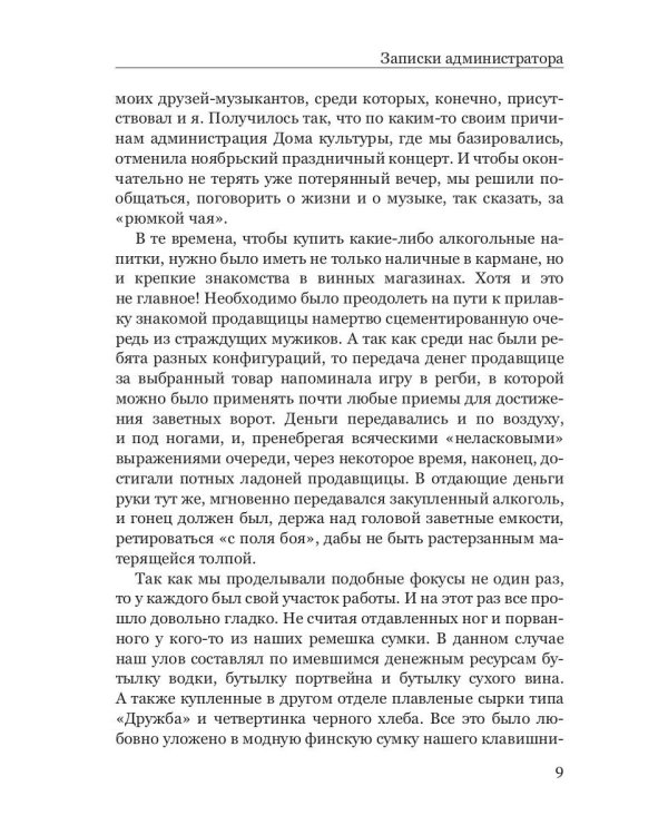 Записки администратора