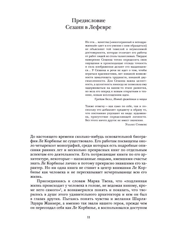 Жизнь Ле Корбюзье