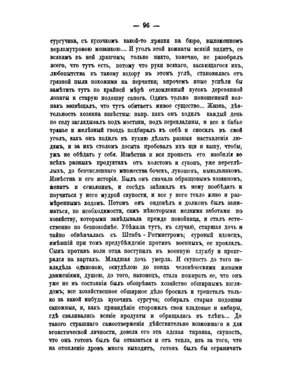 Три письма к Н. В. Гоголю, писанные в 1848 году