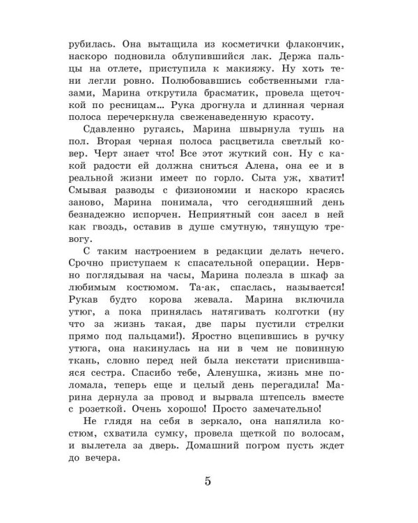 Смерть и побрякушки