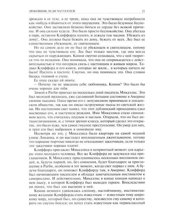 Любовник леди Чаттерлей. Сыновья и любовники. Влюбленные женщин