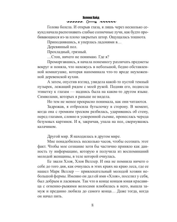 Сельскохозяйственная история попаданки