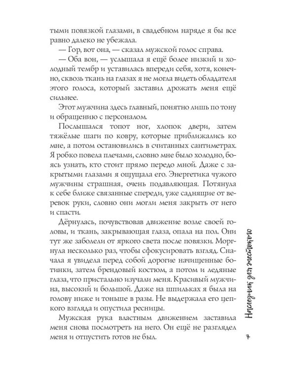 Наследник для жестокого