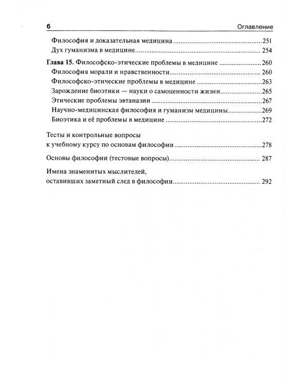 Основы философии: Учебник. 2-е изд., доп.и перераб