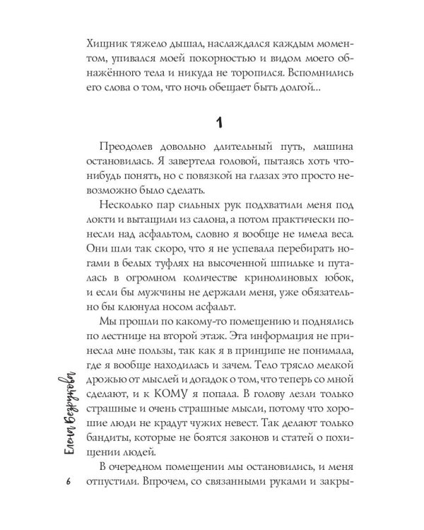 Наследник для жестокого