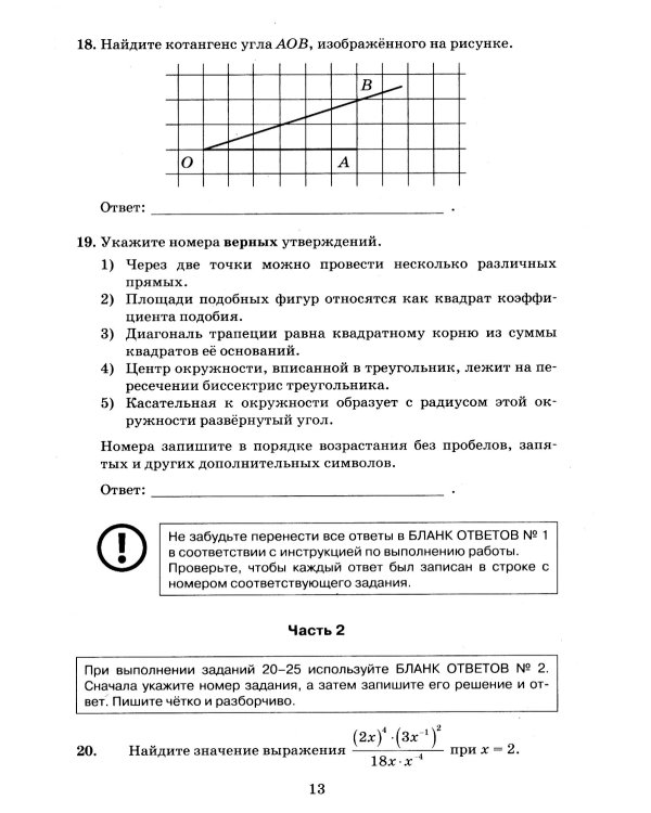 ОГЭ 2025. Математика. 40 тренировочных вариантов ОГЭ и теоретический справочник