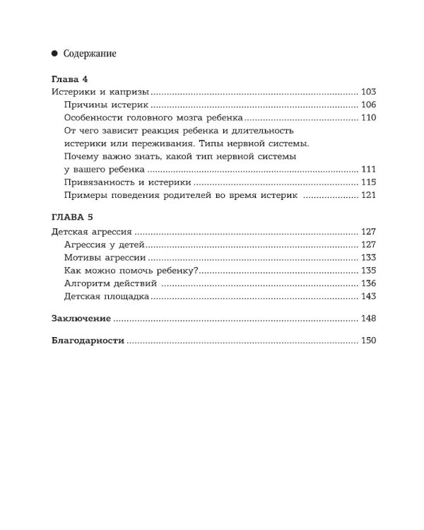 Мама, я тебе доверяю: как найти общий язык с ребенком