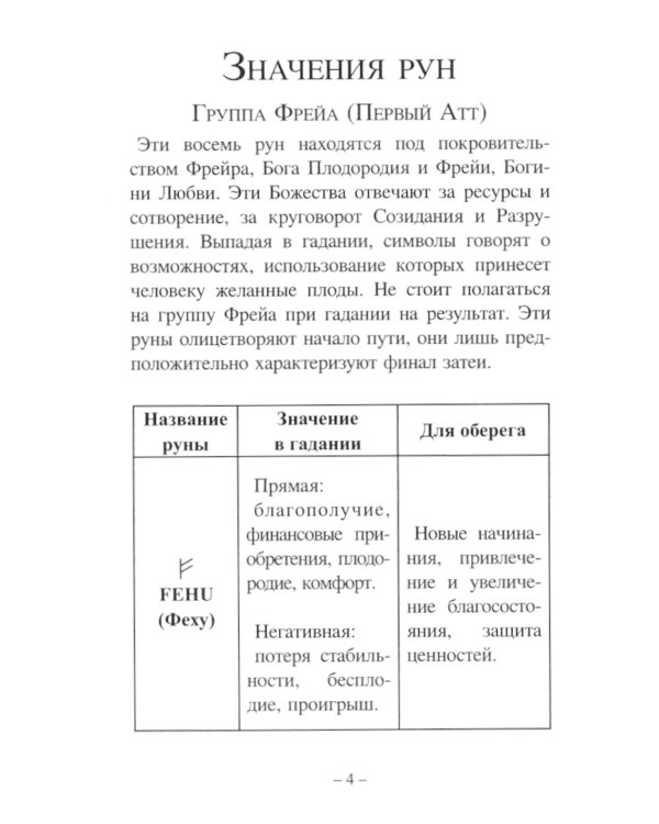 Карты-руны. Магия зеленых холмов (25 карт + инструкция)