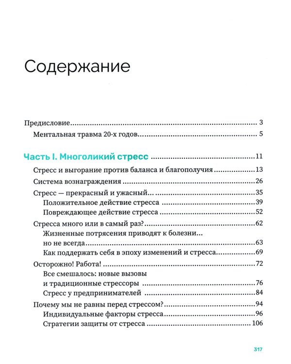 Балансируя на грани: как сохранять устойчивость и не выгорать