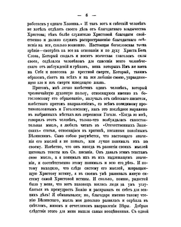 Три письма к Н. В. Гоголю, писанные в 1848 году