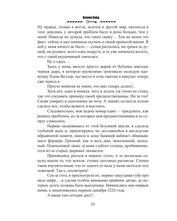 Сельскохозяйственная история попаданки