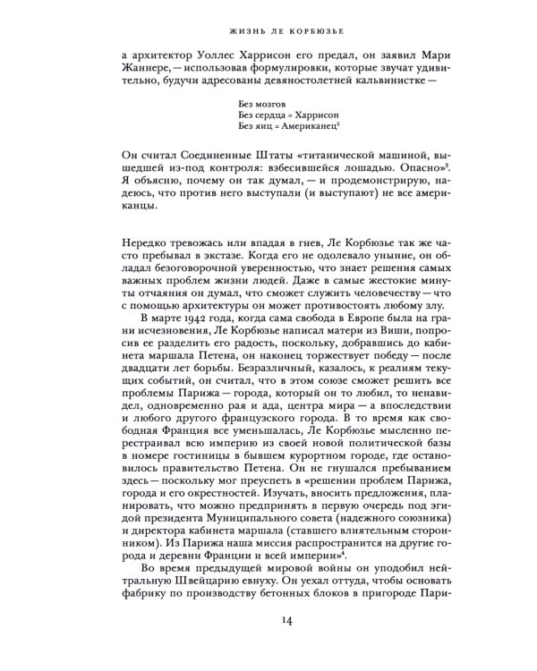 Жизнь Ле Корбюзье