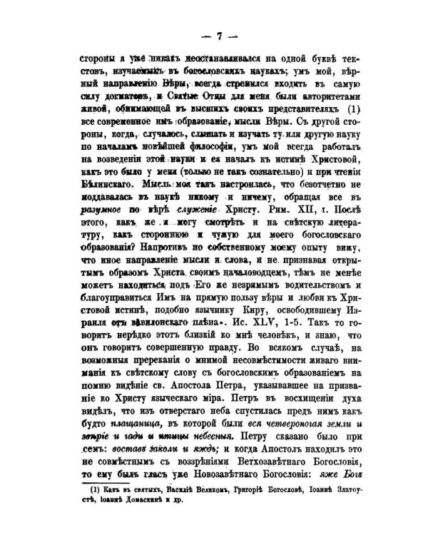 Три письма к Н. В. Гоголю, писанные в 1848 году