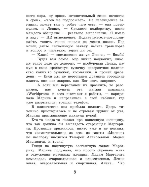 Смерть и побрякушки