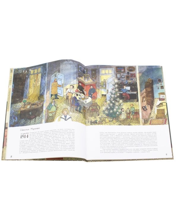 История старой квартиры. 2-е изд