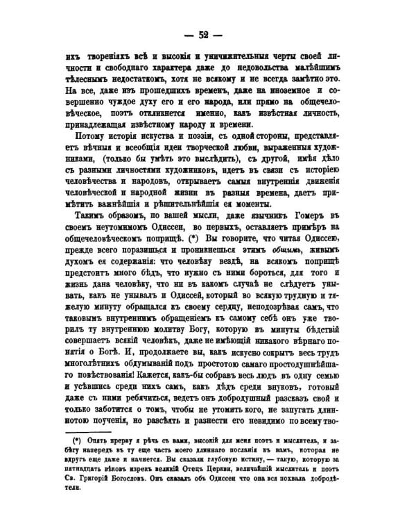 Три письма к Н. В. Гоголю, писанные в 1848 году